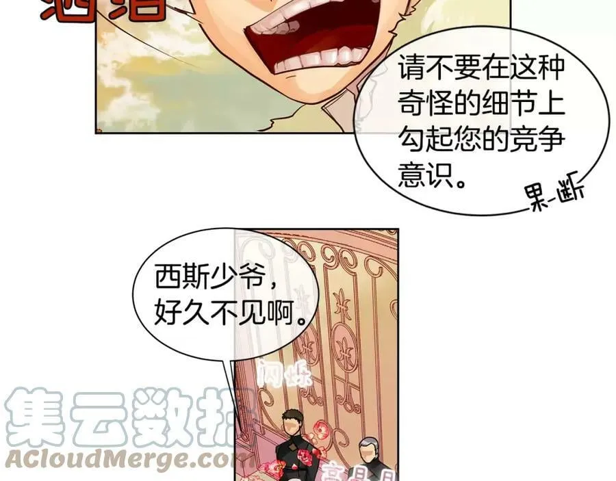第5话 半吊子皇子与侍读 第43页