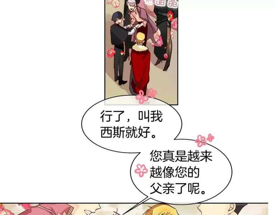 第5话 半吊子皇子与侍读 第44页
