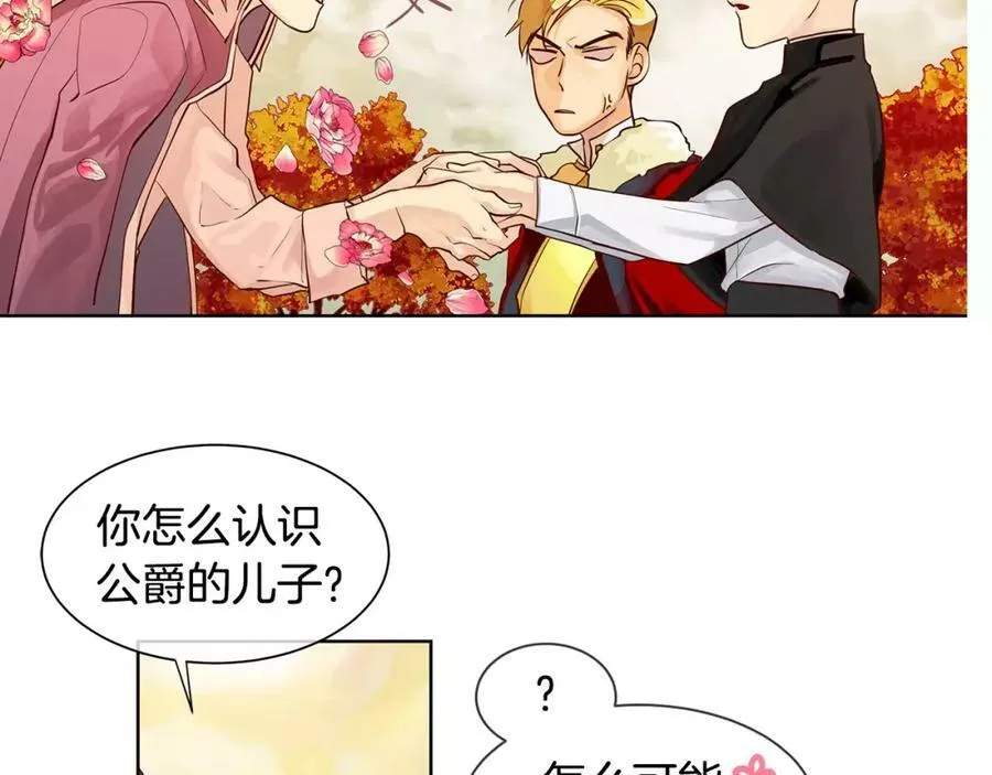 第5话 半吊子皇子与侍读 第45页