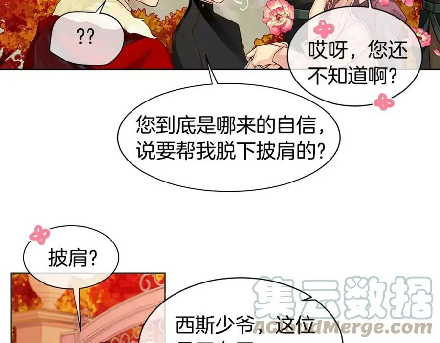 第5话 半吊子皇子与侍读 第49页