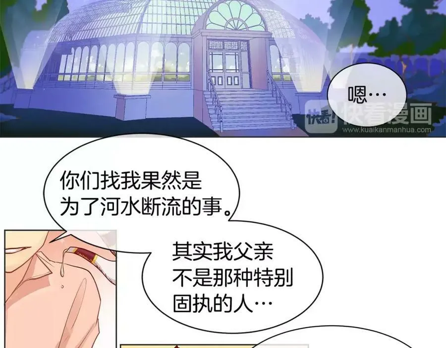 第5话 半吊子皇子与侍读 第53页