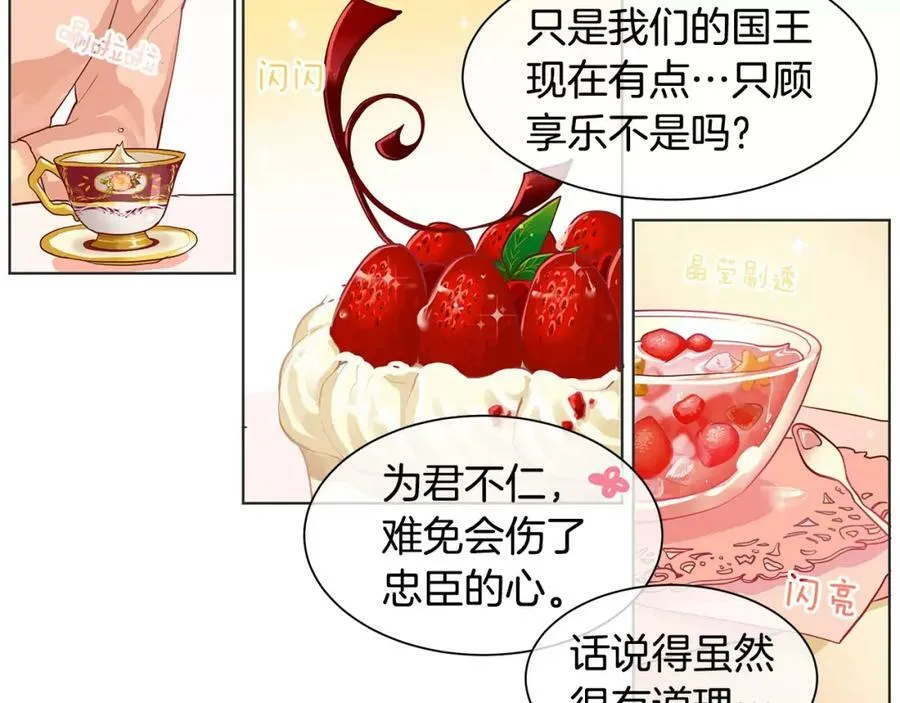 第5话 半吊子皇子与侍读 第54页