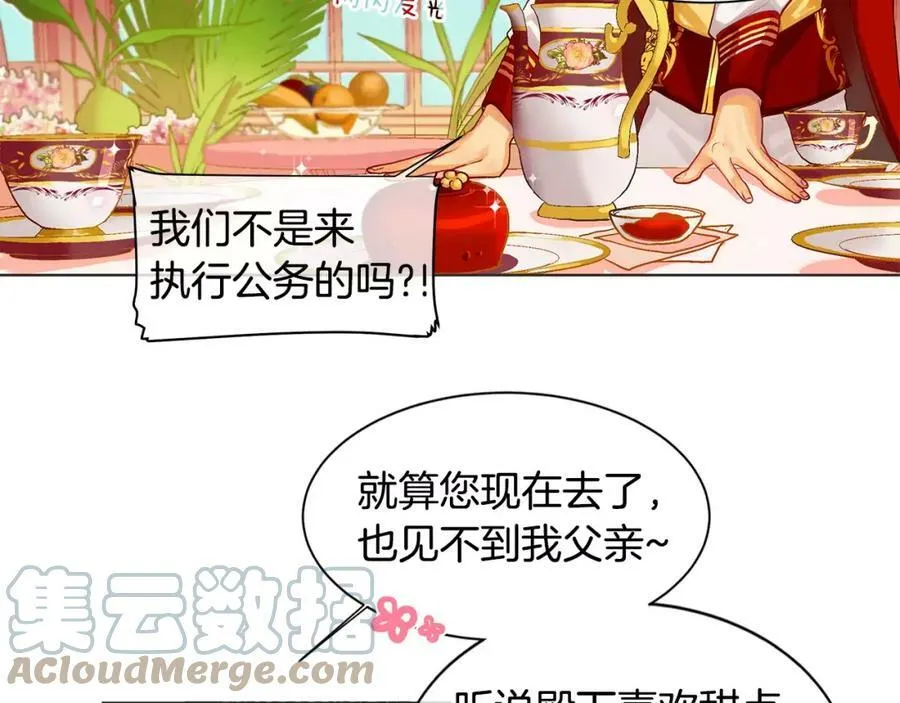 第5话 半吊子皇子与侍读 第58页