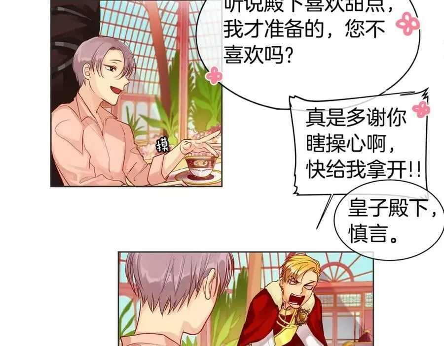 第5话 半吊子皇子与侍读 第59页