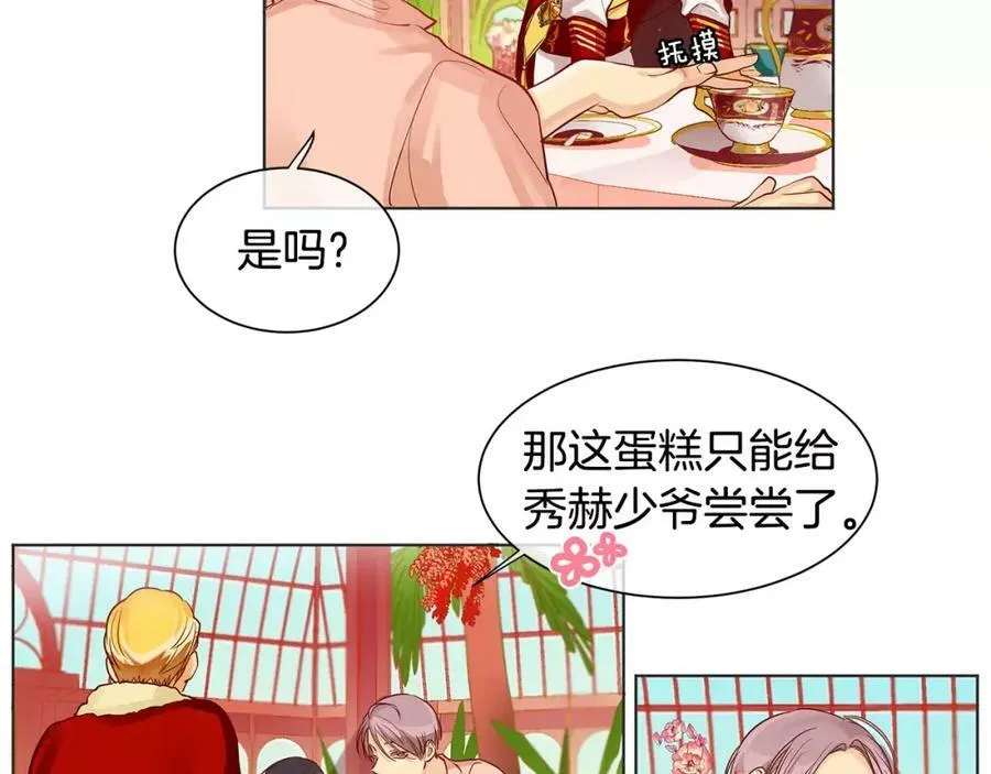 第5话 半吊子皇子与侍读 第60页