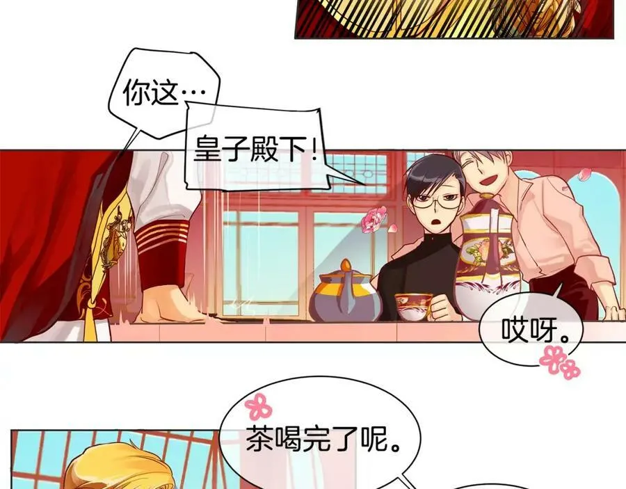 第5话 半吊子皇子与侍读 第63页