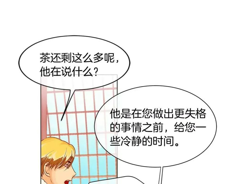 第5话 半吊子皇子与侍读 第68页