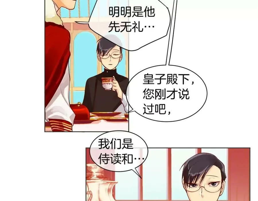 第5话 半吊子皇子与侍读 第69页