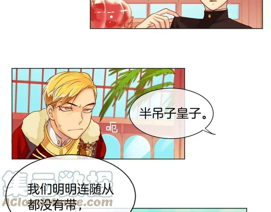 第5话 半吊子皇子与侍读 第70页