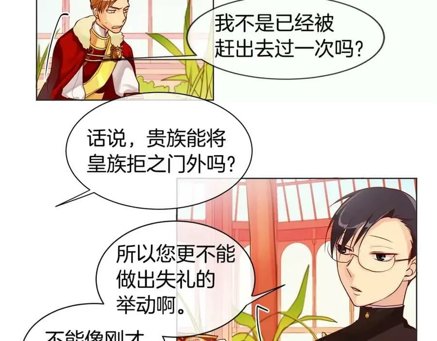 第5话 半吊子皇子与侍读 第72页