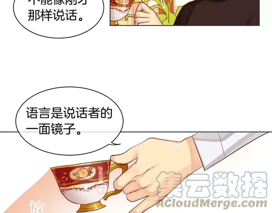 第5话 半吊子皇子与侍读 第73页