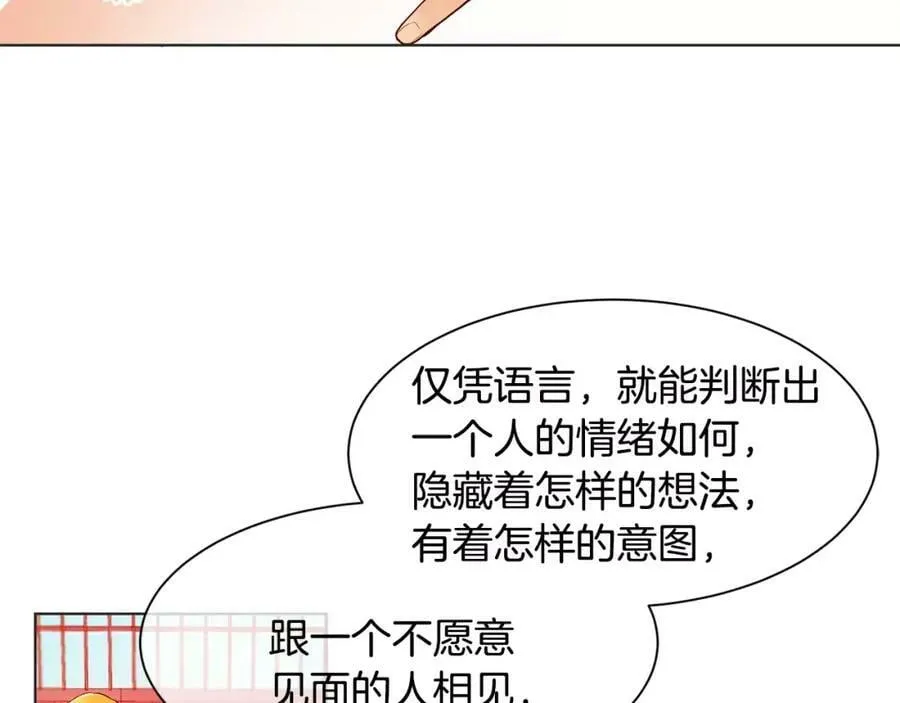 第5话 半吊子皇子与侍读 第74页