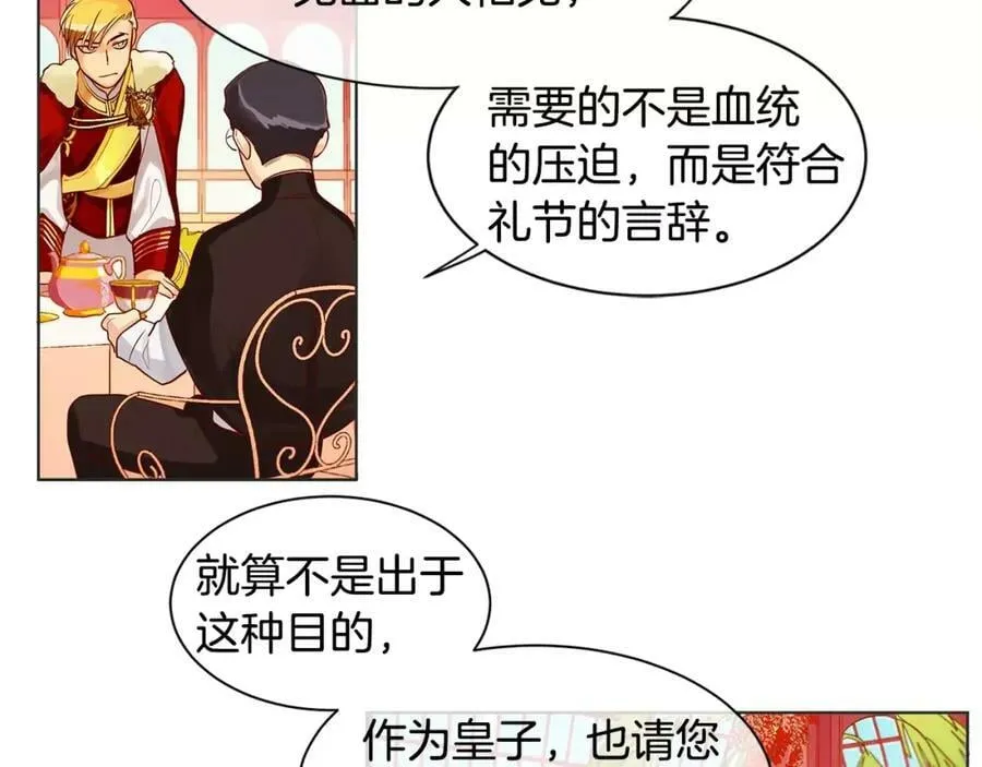 第5话 半吊子皇子与侍读 第75页