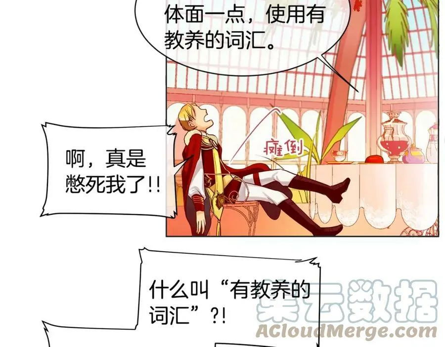 第5话 半吊子皇子与侍读 第76页