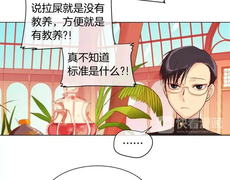第5话 半吊子皇子与侍读 第77页