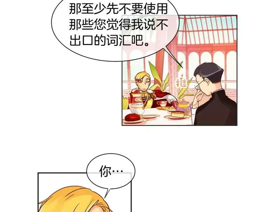 第5话 半吊子皇子与侍读 第78页
