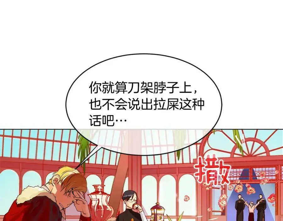 第5话 半吊子皇子与侍读 第80页