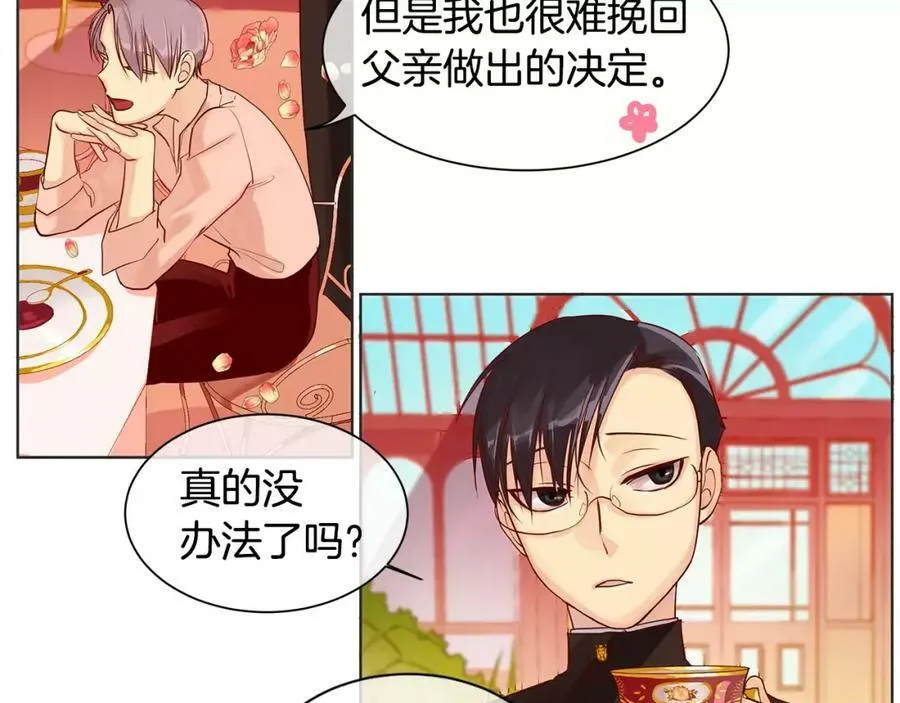 第5话 半吊子皇子与侍读 第84页