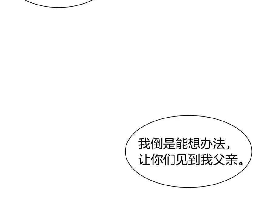第5话 半吊子皇子与侍读 第87页