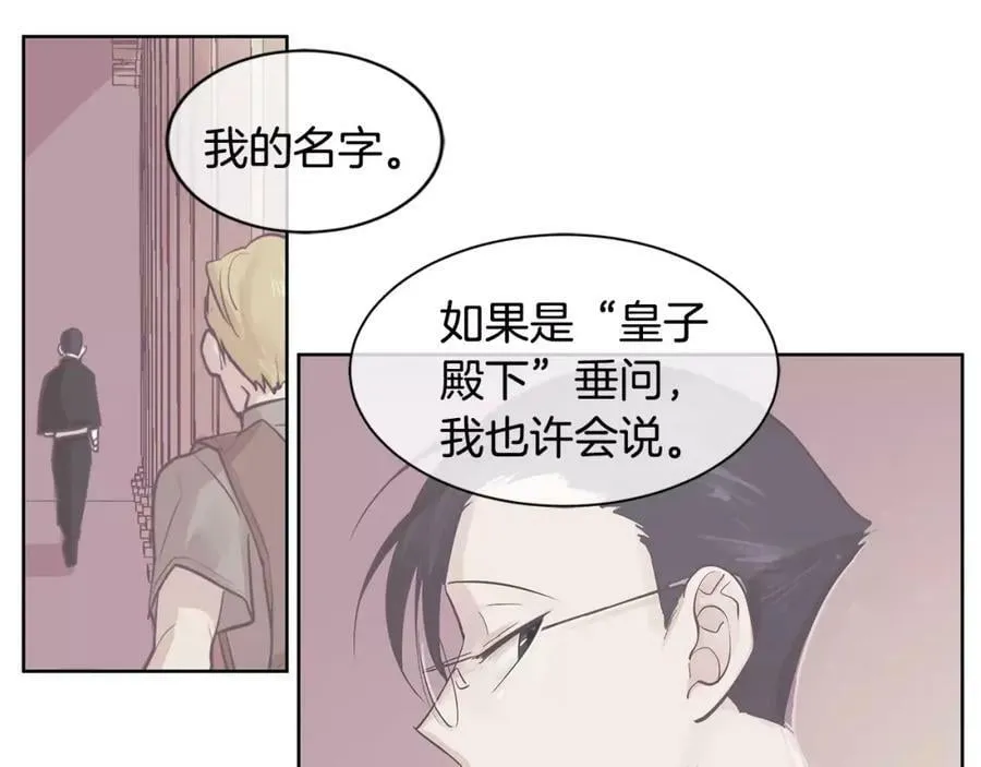 第4话 我的名字 第86页