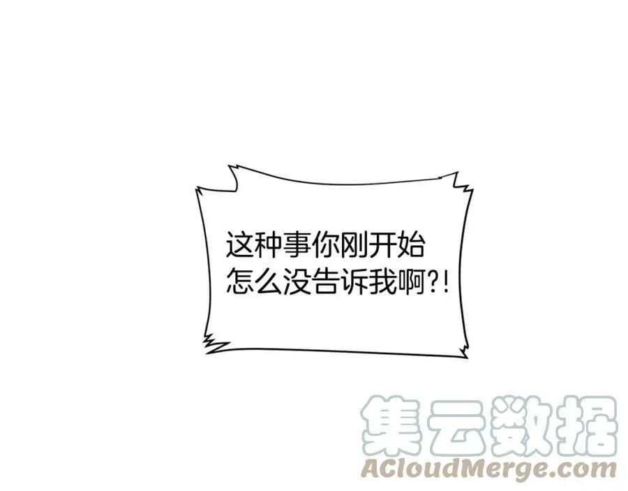 第4话 我的名字 第97页