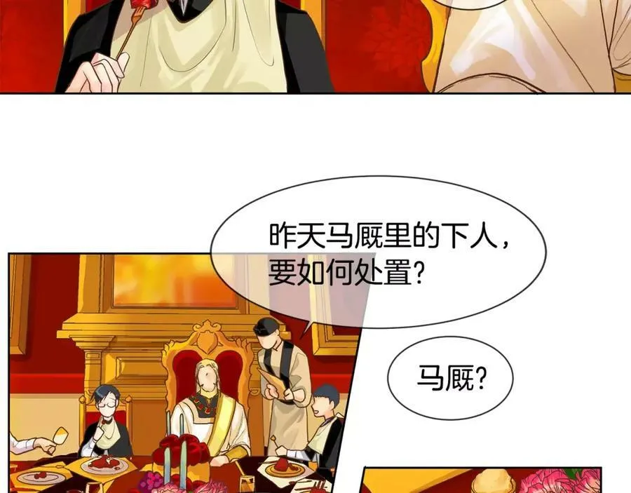 第3话 国王所有物 第27页
