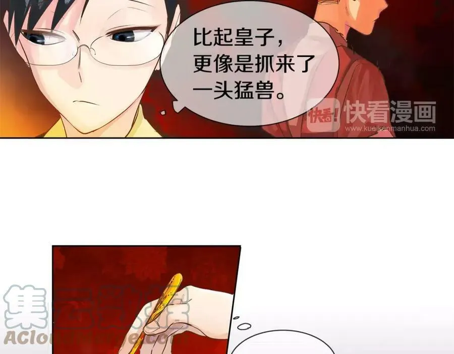 第3话 国王所有物 第29页