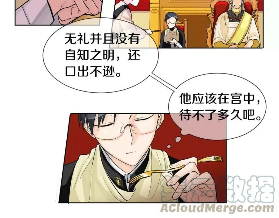 第3话 国王所有物 第41页