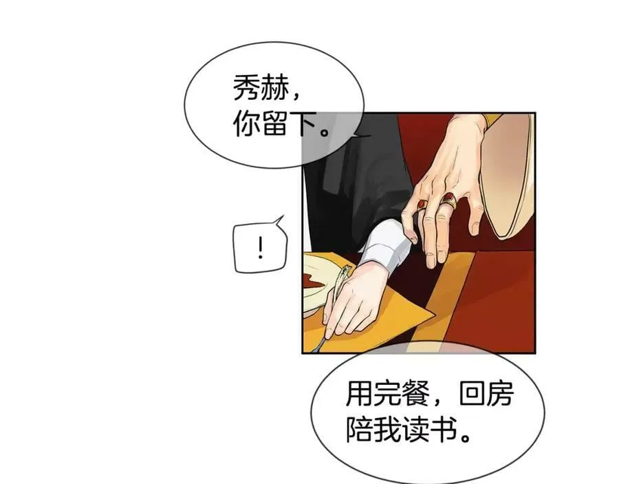 第3话 国王所有物 第43页