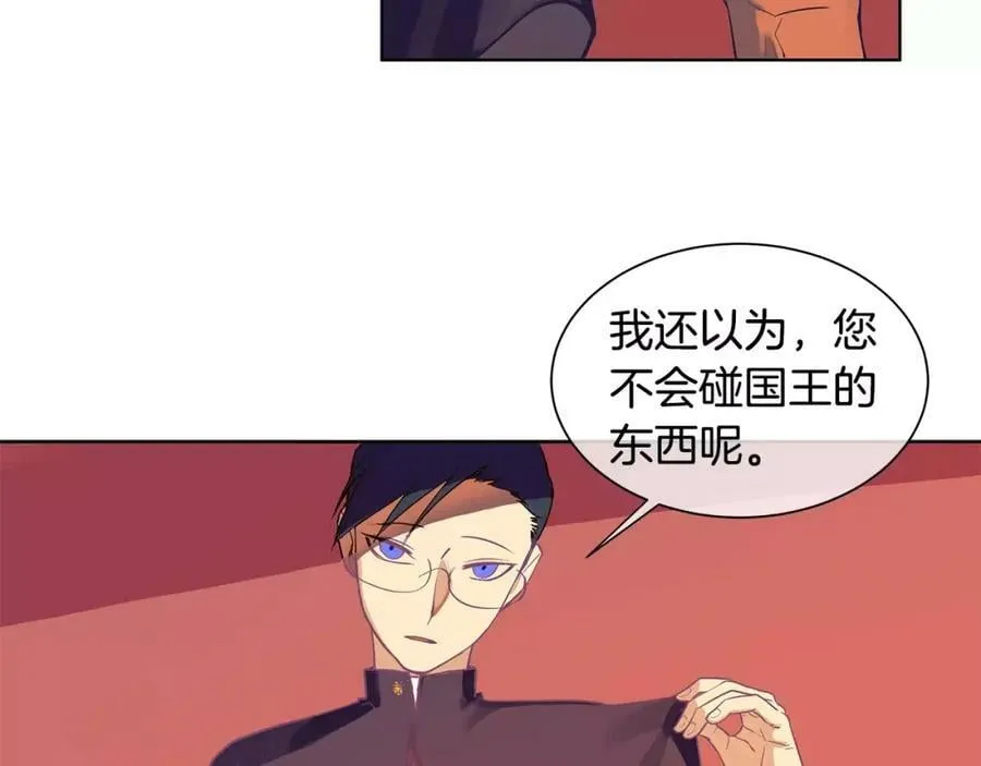 第3话 国王所有物 第75页