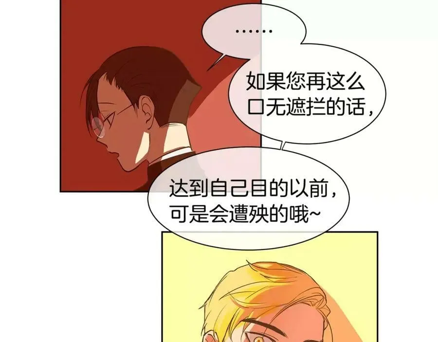 第3话 国王所有物 第87页