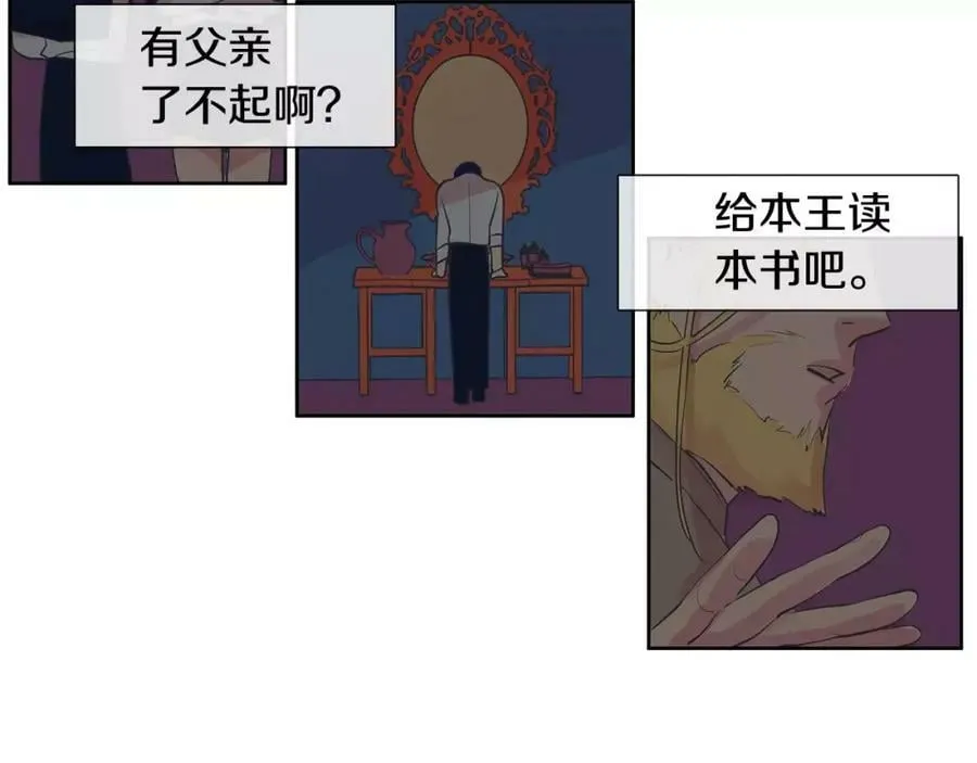第3话 国王所有物 第95页