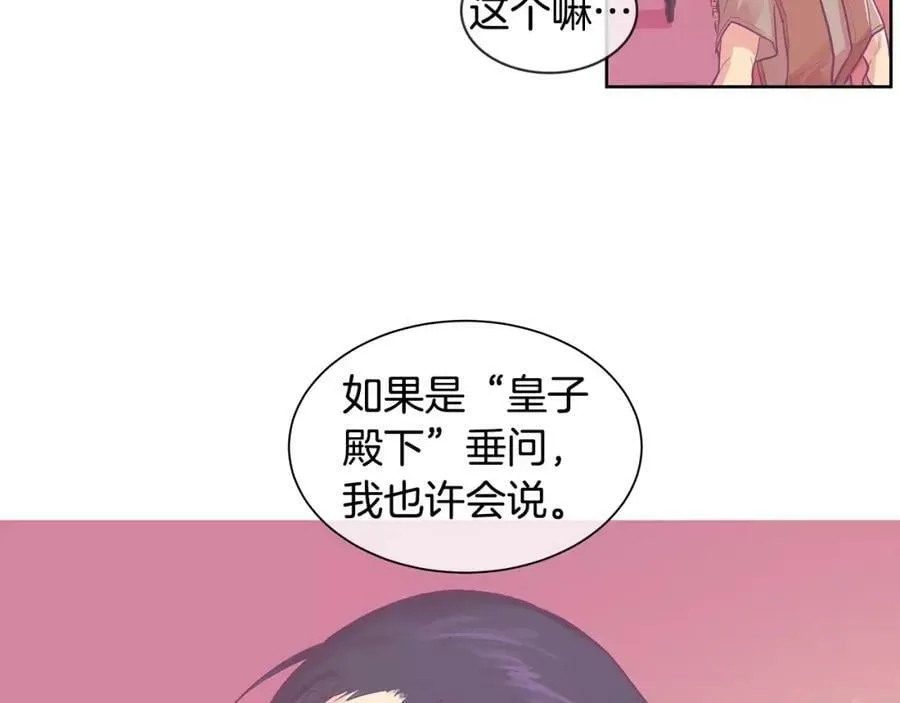 第3话 国王所有物 第111页