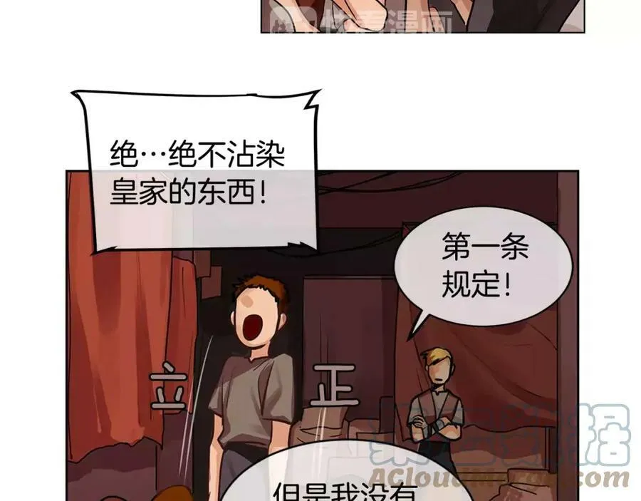 第2话 我是皇子 第21页