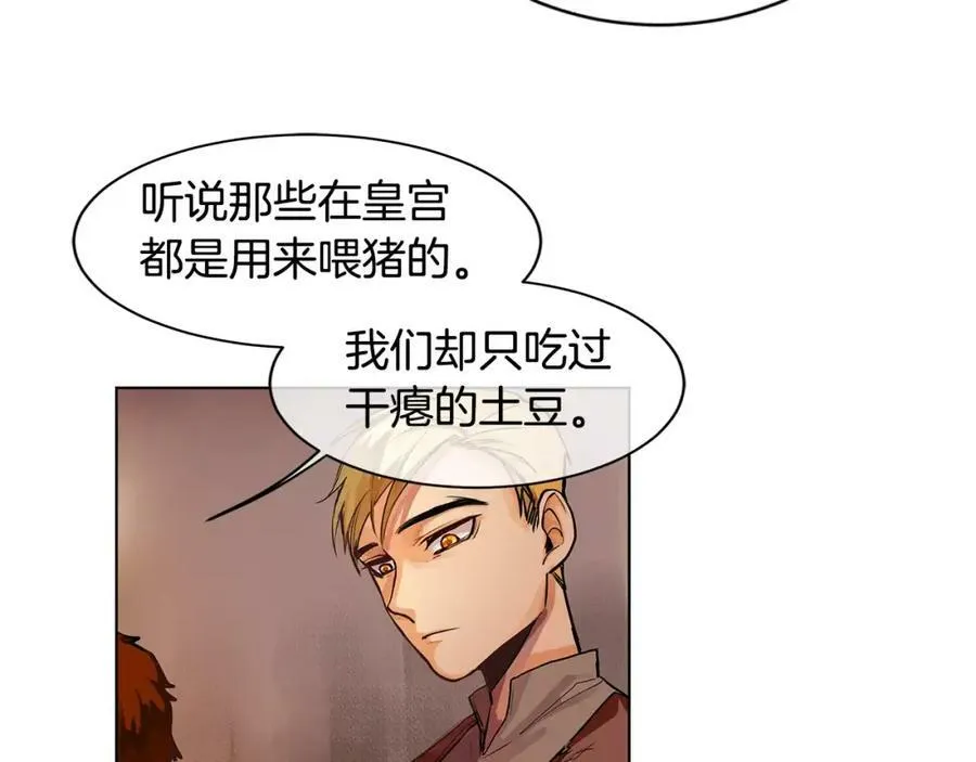 第2话 我是皇子 第24页