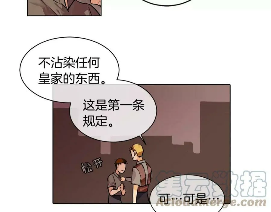 第2话 我是皇子 第29页