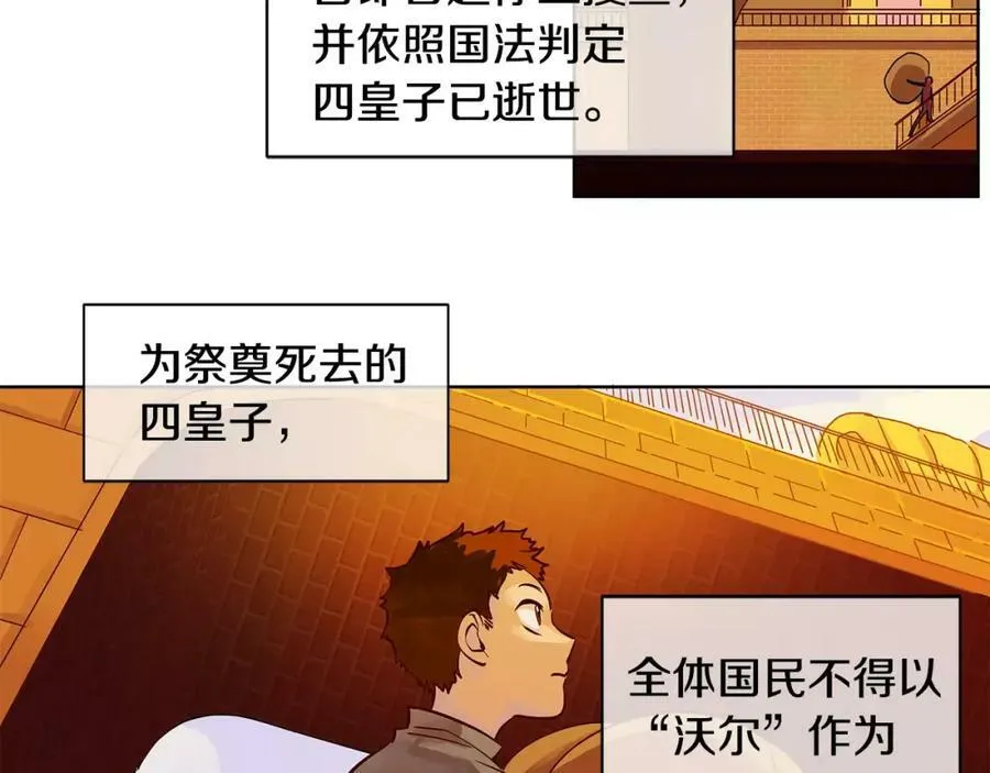第2话 我是皇子 第39页