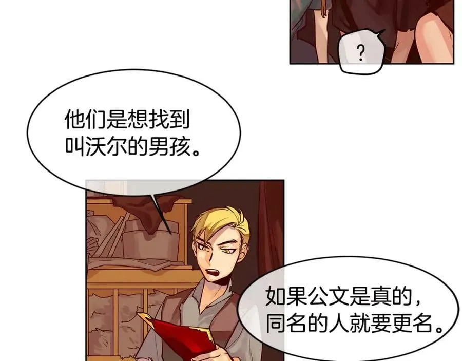 第2话 我是皇子 第43页
