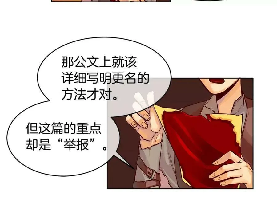 第2话 我是皇子 第44页