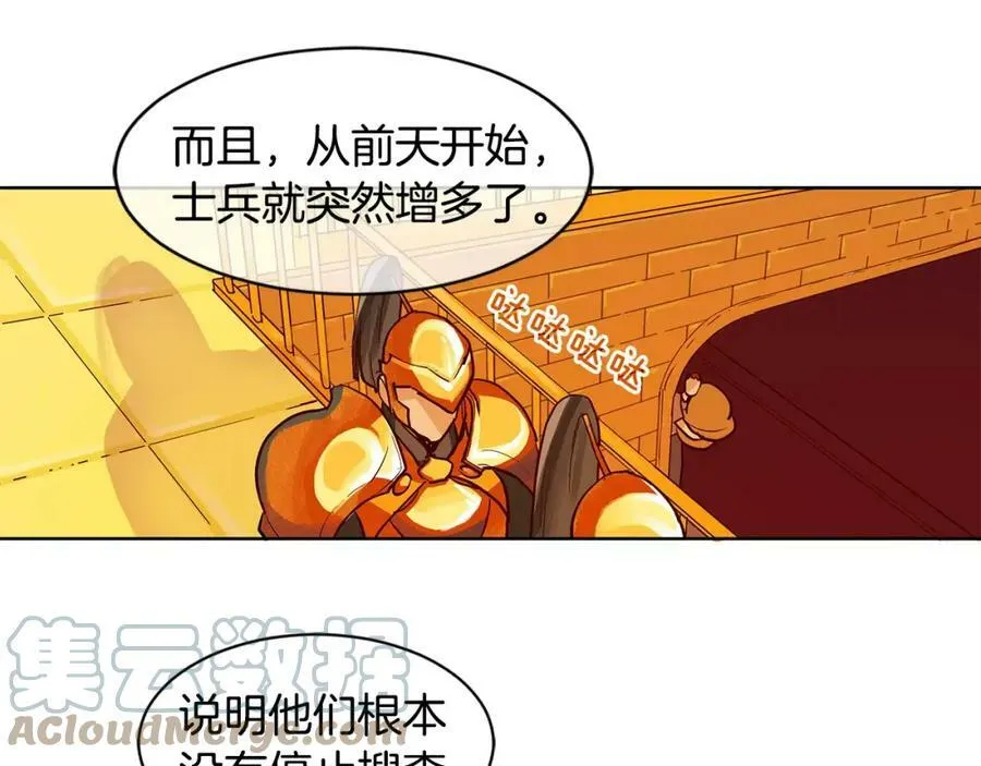 第2话 我是皇子 第45页