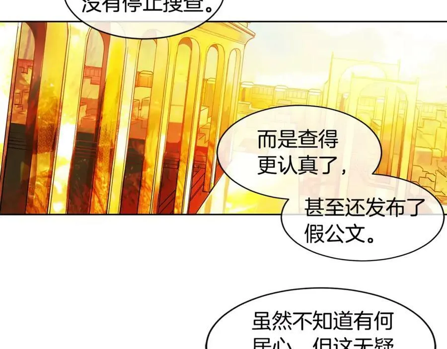 第2话 我是皇子 第46页