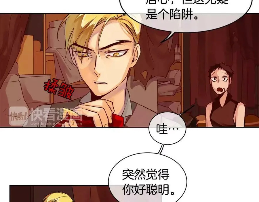 第2话 我是皇子 第47页