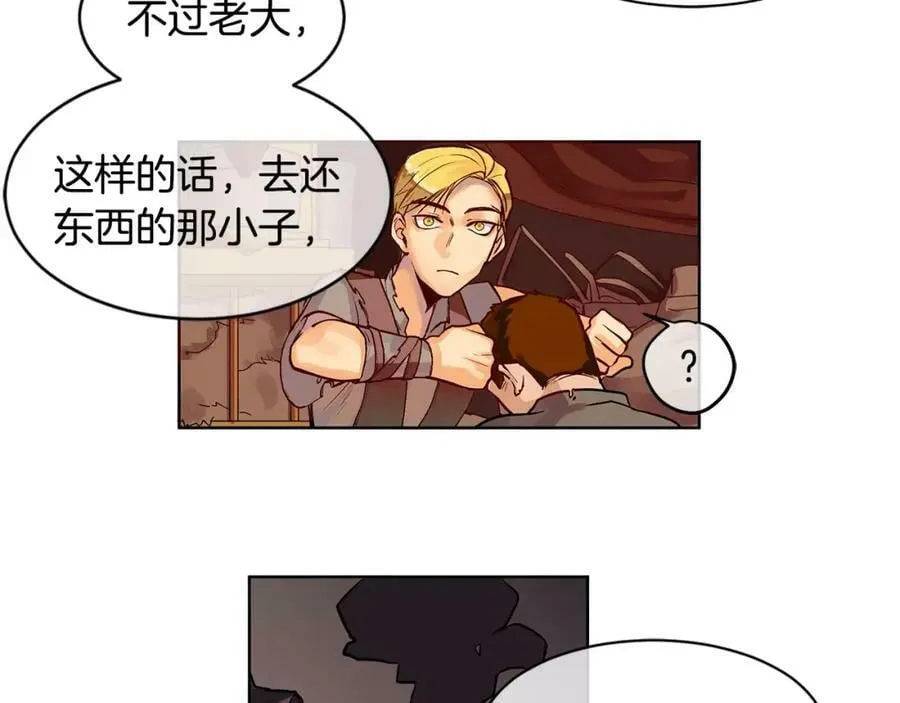 第2话 我是皇子 第51页