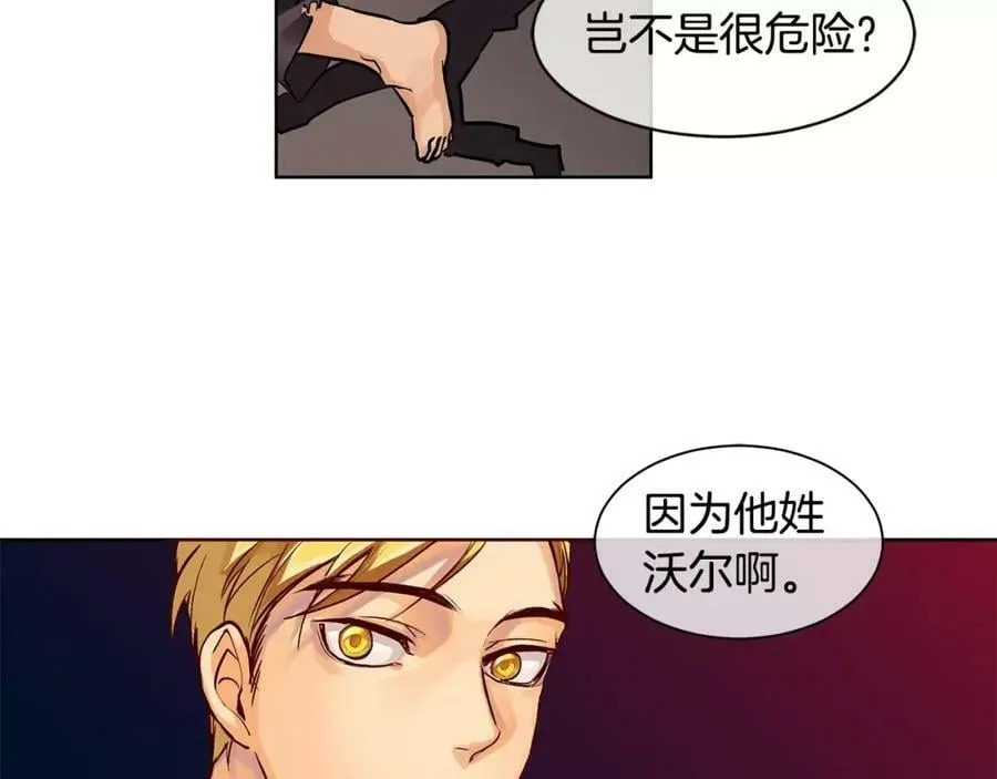 第2话 我是皇子 第52页