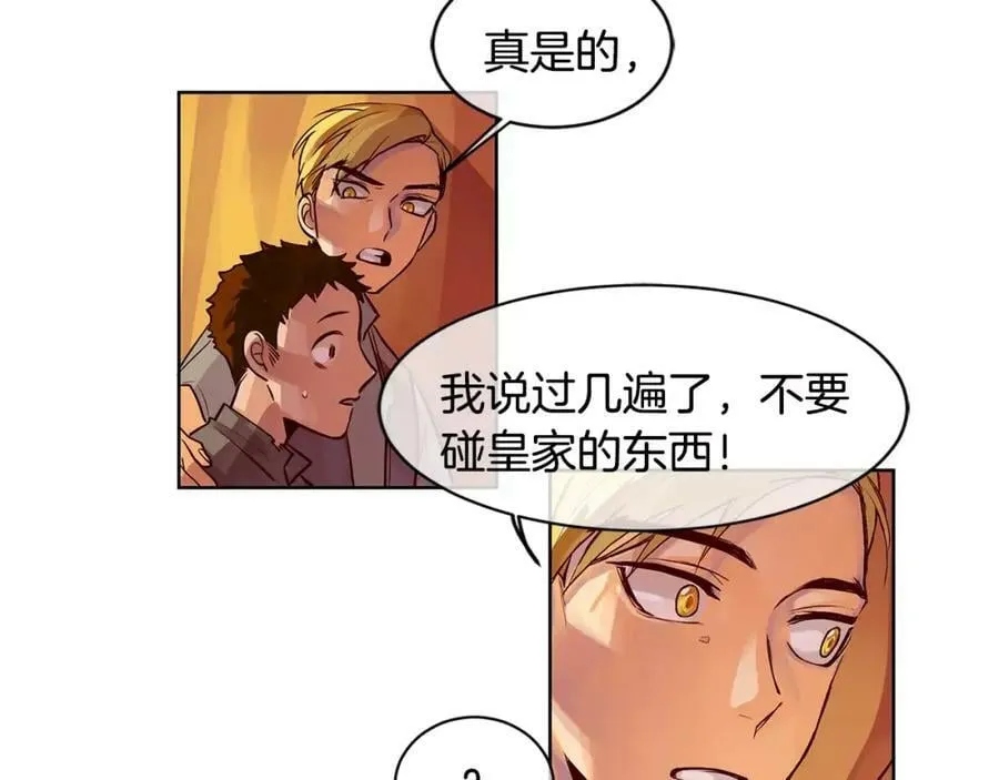 第2话 我是皇子 第63页