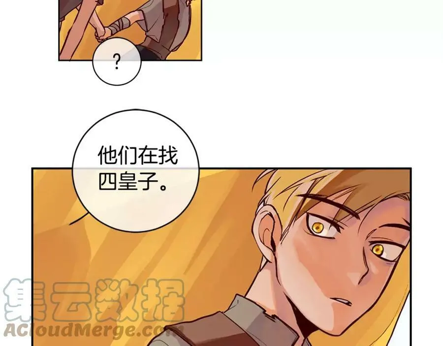 第2话 我是皇子 第77页
