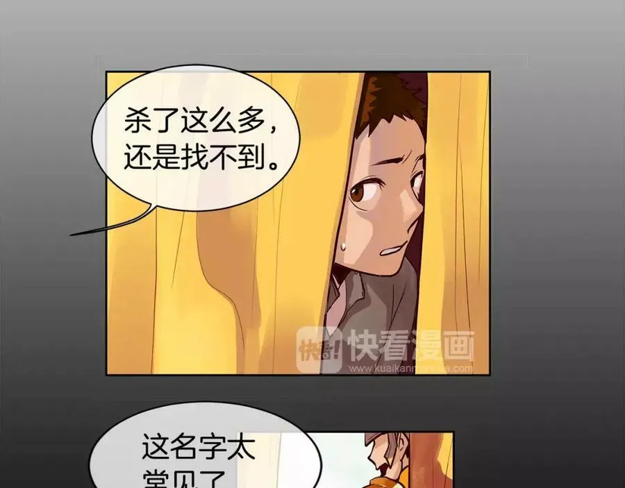 第2话 我是皇子 第80页