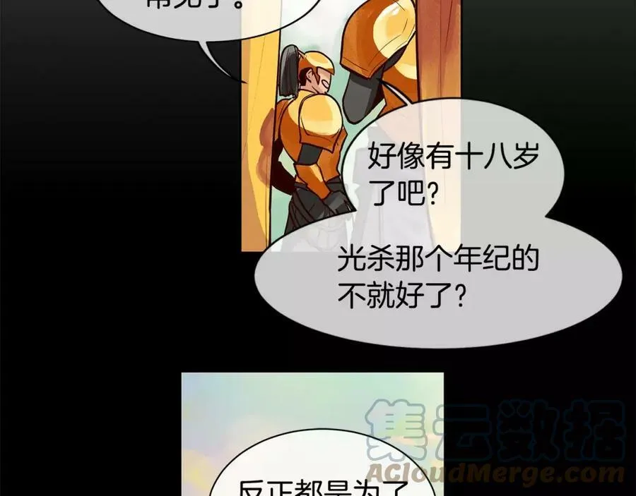 第2话 我是皇子 第81页