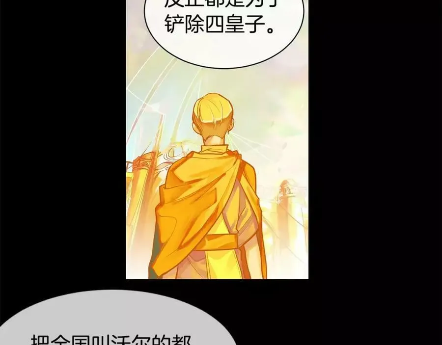 第2话 我是皇子 第82页