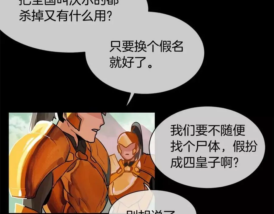 第2话 我是皇子 第83页